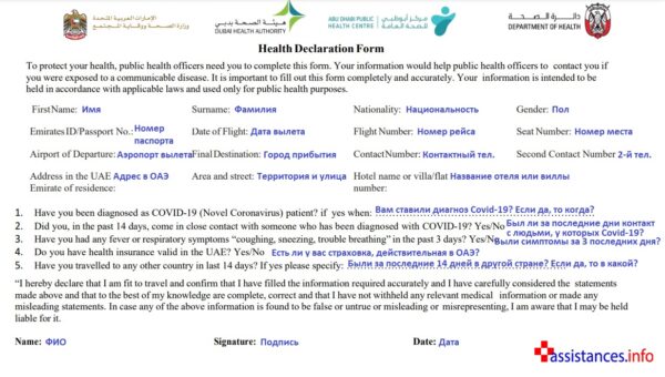 декларация о здоровье для ОАЭ