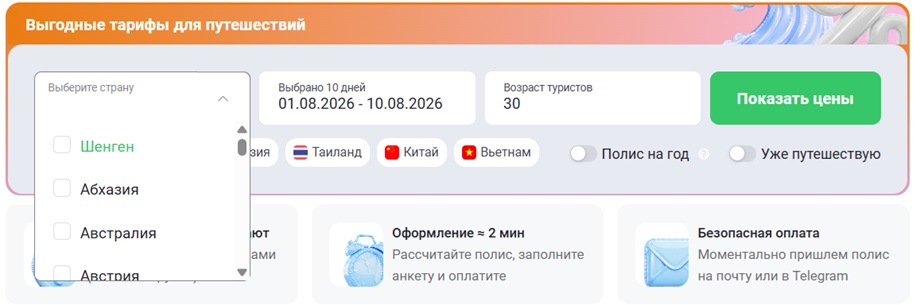 Форма поиска туристической страховки на Polis812