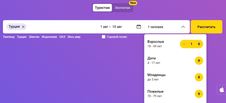 Форма поиска страховки Tripinsurance