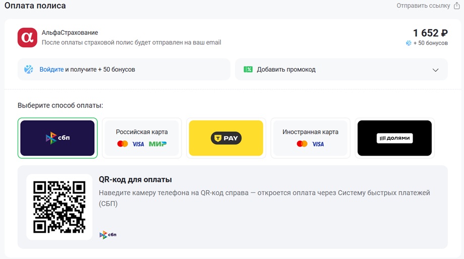 Способы оплаты туристической страховки на Polis812