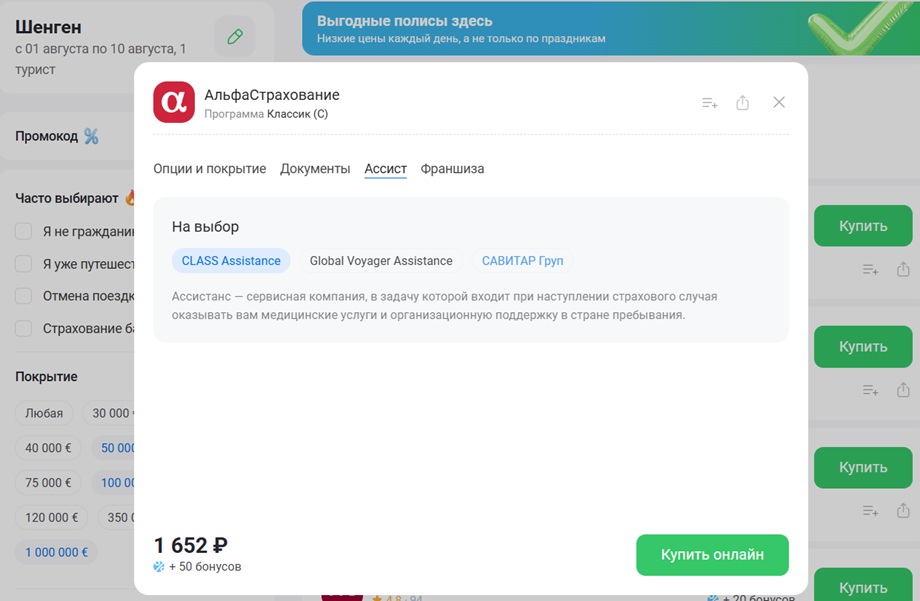 Выбор ассистанса Savitar Group у АльфаСтрахования на Polis812