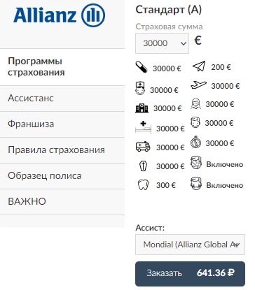 стоимость страховки Allianz в Грузию