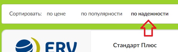 сортировка страховок на Polis812