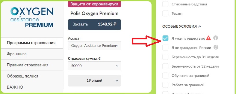 страховка Polis Oxygen Premium от коронавируса