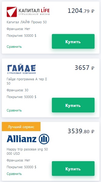 цены страховок в Абхазию для детей