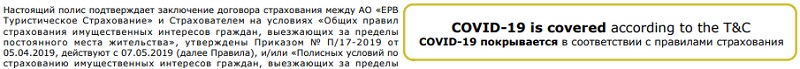 страховка ERV в Украину от коронавируса