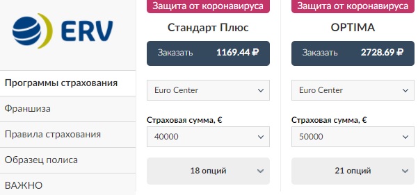 полис ERV от коронавируса в Турции