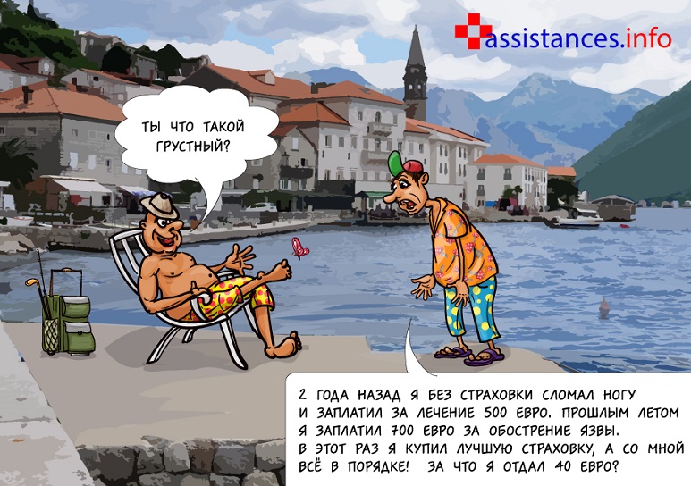 страхование туристов в Черногорию