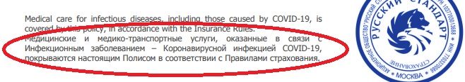 страховка Русский Стандарт с покрытием Covid-19
