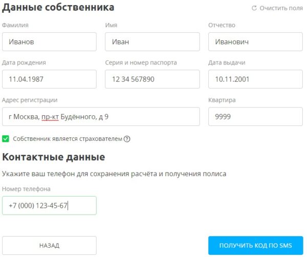 Оформить осаго по интернету