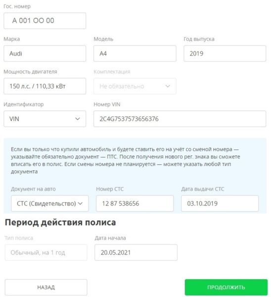 Оформить осаго по телефону