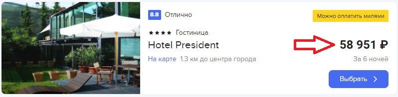 мили за отель у Газпромбанка