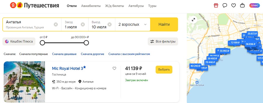 как забронировать отели Анталии на Яндекс-Путешествия