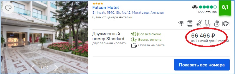 стоимость бронирования отеля в Анталии на Ostrovok