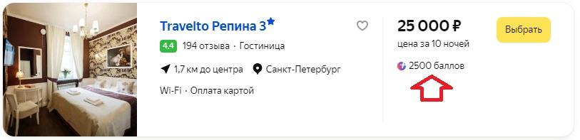 баллы Яндекс Плюс