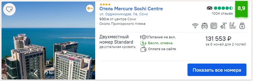 стоимость отеля Mercure на Островке