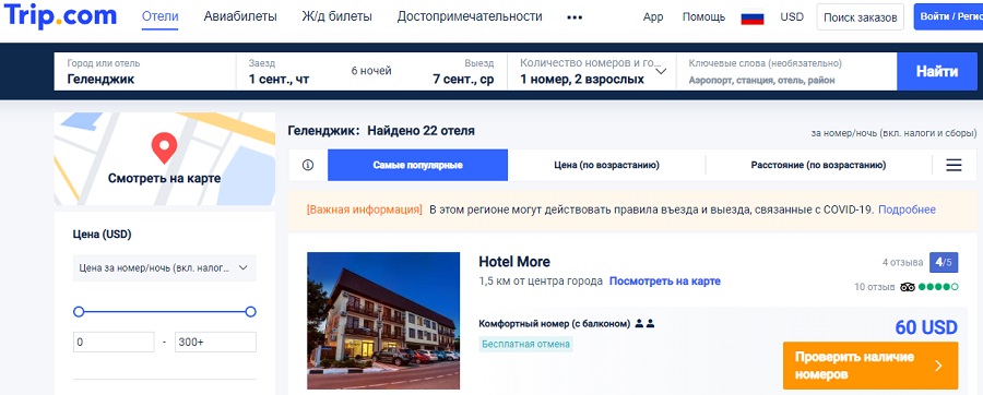 забронировать отель в России на сайте Trip-com