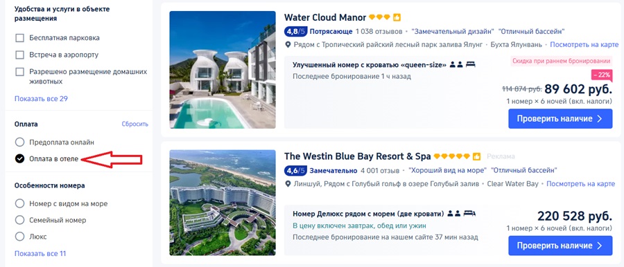 оплата отеля в Китае из России