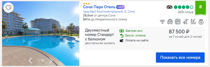 лучший сайт бронирования отелей в России