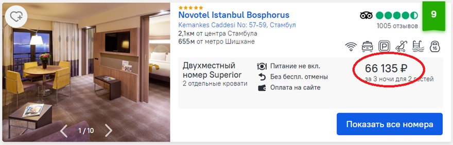 стоимость отеля при поиске на сайте ostrovok-ru