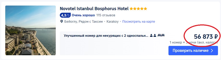 стоимость отеля при поиске на сайте trip-com