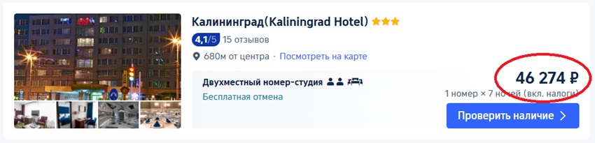 стоимость гостиницы Калининград на Trip-com