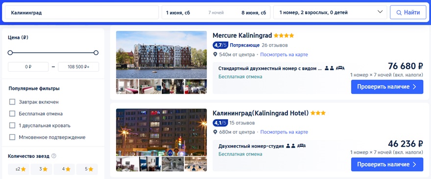 забронировать гостиницу в Калининграде на trip.com
