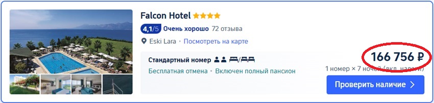 забронировать отель в Анталии на trip-com