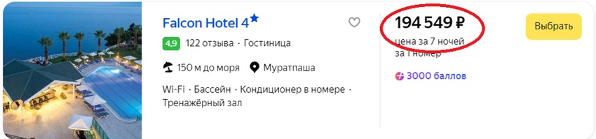 забронировать отель в Анталии на Яндекс.Путешествия