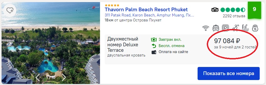 стоимость номера в отеле на пляже Карон