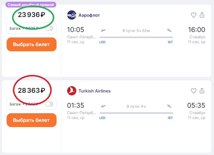 стоимость билетов в Стамбул на aviasales