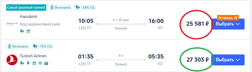 стоимость билетов в Стамбул на trip-com