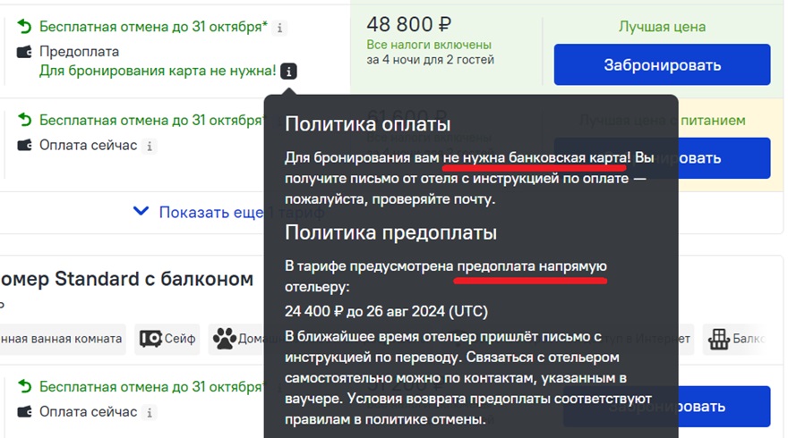 бронирование отеля без карты