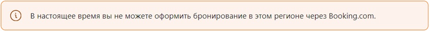 бронирование отеля в России из-за границы