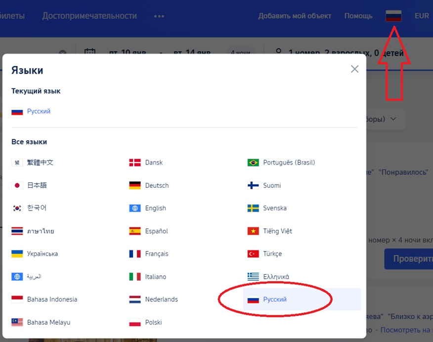 Auswahl der russischen Sprache