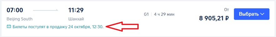начало продаж билетов