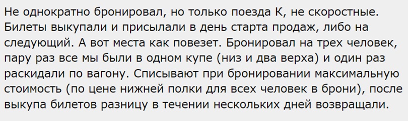 отзыв о покупке железнодорожных билетов