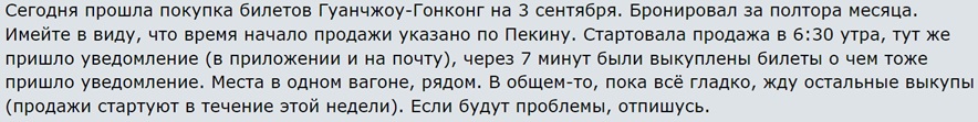 отзыв о заказе билетов на поезд в Китае