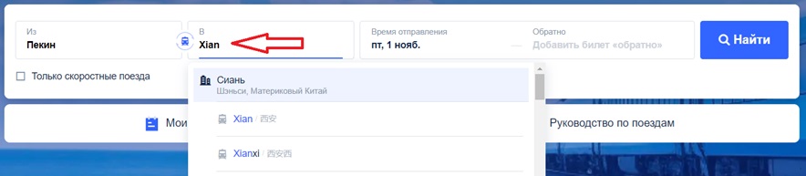 поиск поезда в Китае