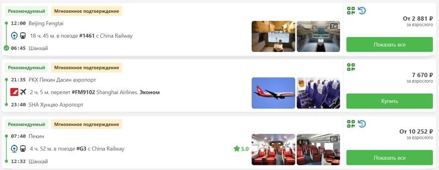 покупка билета на поезд в Китае на 12go