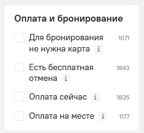 условия оплаты отеля