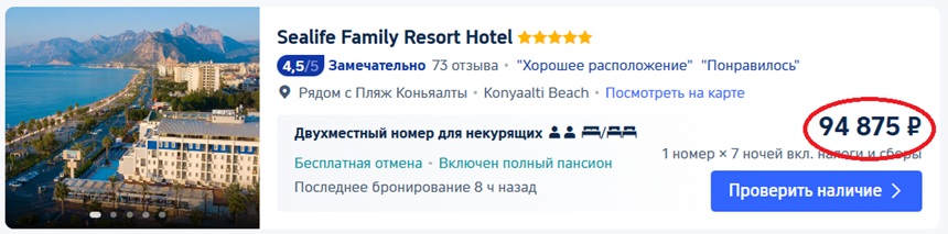 найти гостиницу в Анталии