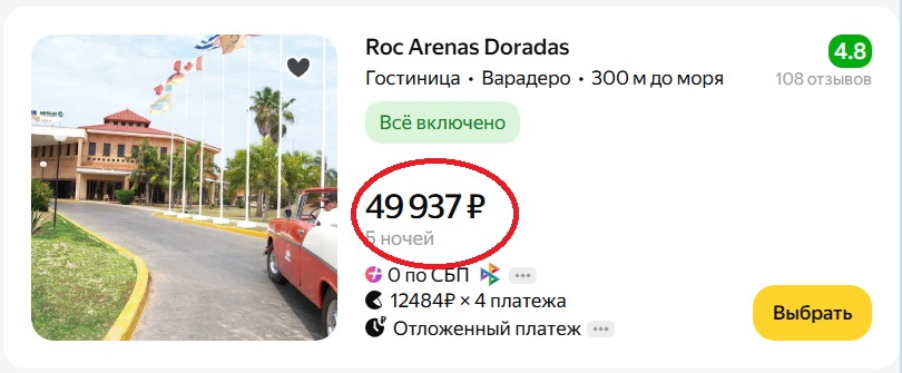 бронирование гостиницы в Варадеро