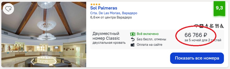 как забронировать отель на Кубе