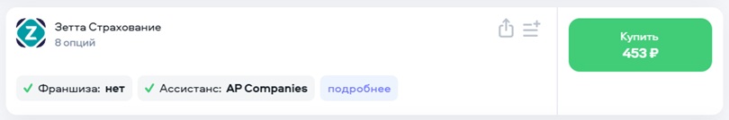 медицинская страховка Zetta для визы в Китай