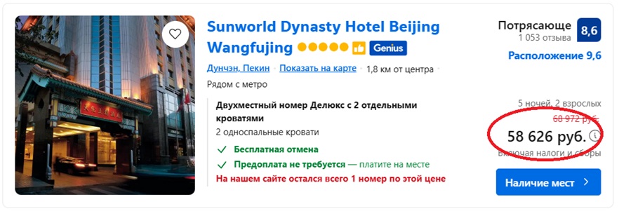 отель в Китае на Booking.com