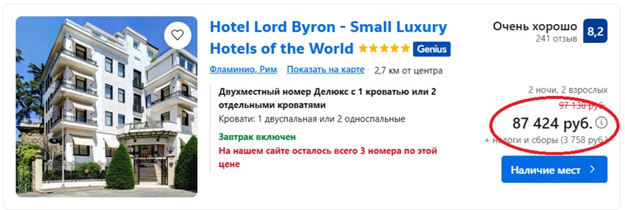 отель в Риме на booking.com