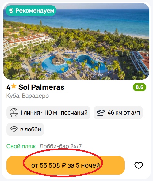 отель в Варадеро Sol Palmeras