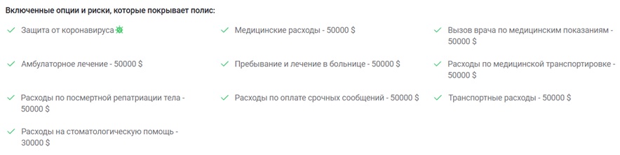 риски страховки Oxy Travel