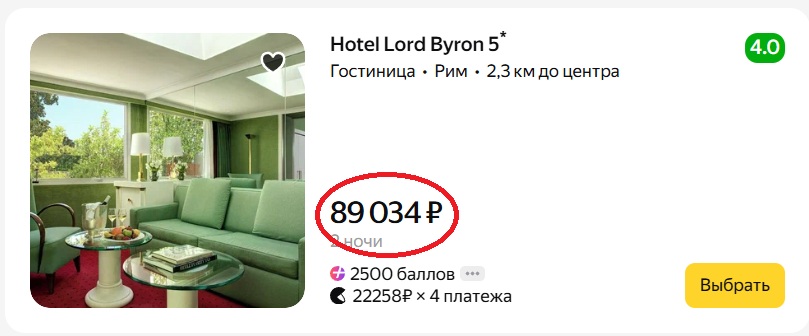 стоимость гостиничного номера в Риме